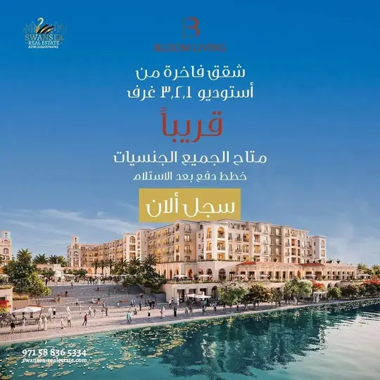Reem Island Arabic launch